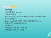 2021高考物理二轮复习第7讲动量动量的综合应用课件