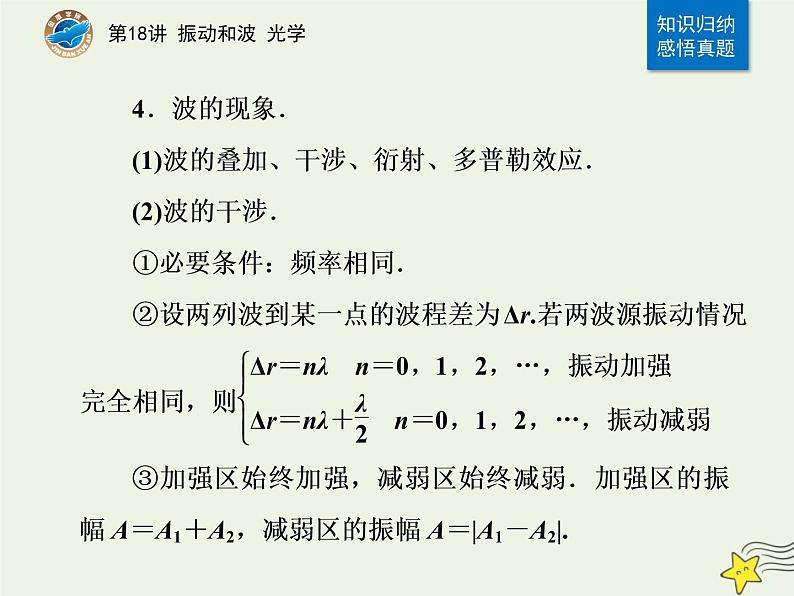 2021年高考物理二轮复习第一部分第18讲振动和波光学课件05