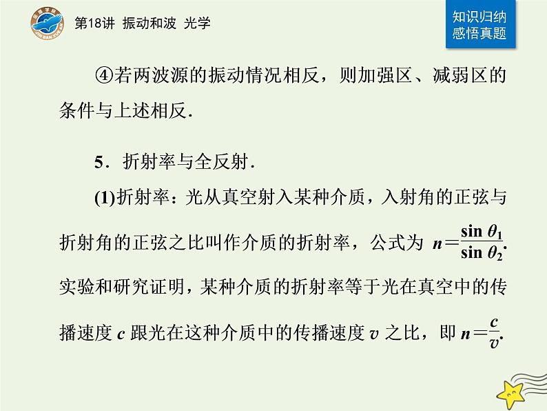 2021年高考物理二轮复习第一部分第18讲振动和波光学课件06