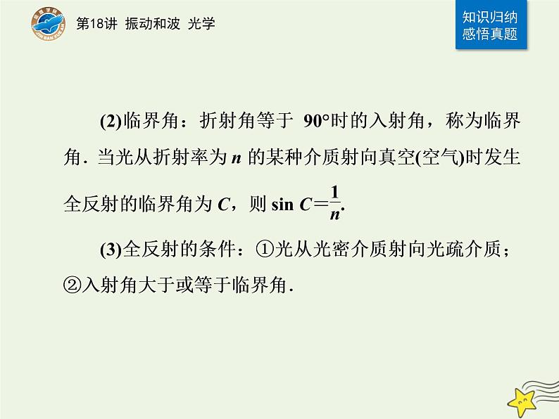 2021年高考物理二轮复习第一部分第18讲振动和波光学课件07