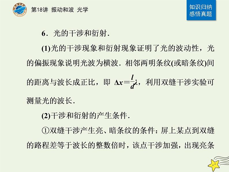 2021年高考物理二轮复习第一部分第18讲振动和波光学课件08