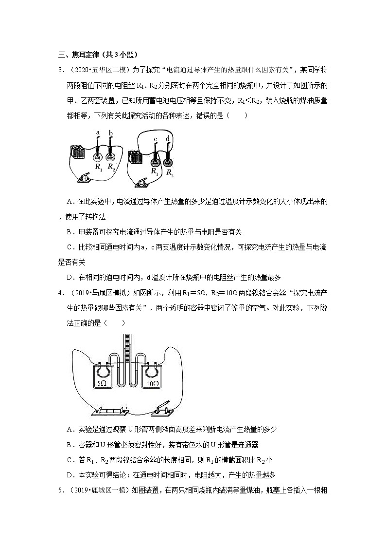 2021年中考物理复习之挑战压轴题（选择题）：焦耳定律（含解析）02