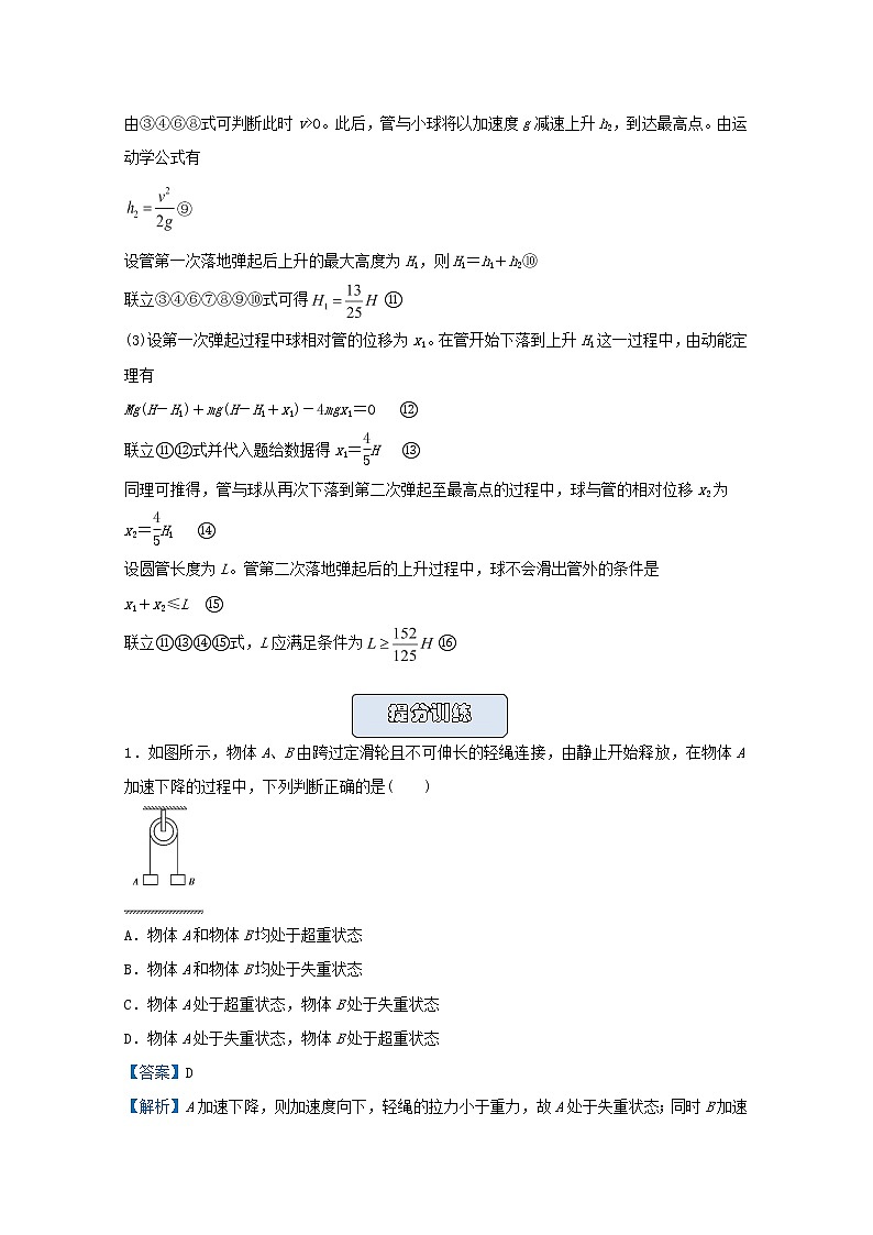 统考版2021届高考物理二轮复习提升指导与精练4牛顿运动定律及其应用含解析第3页