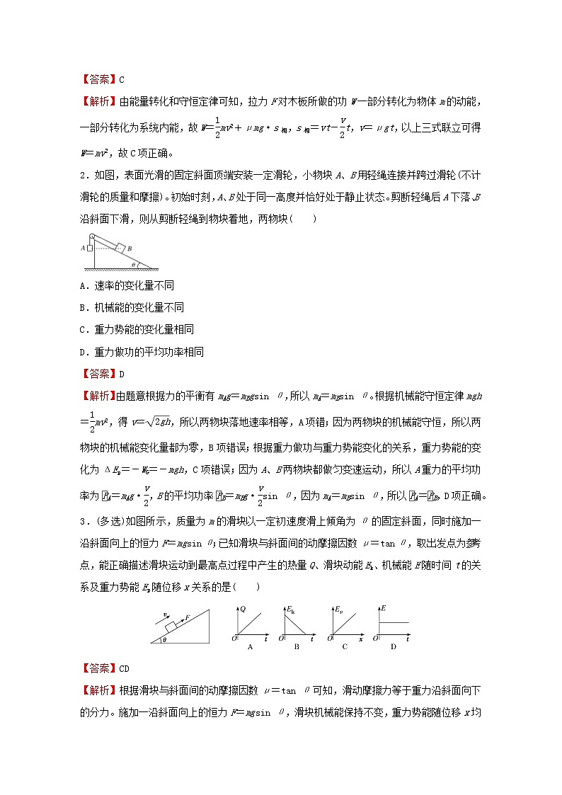 统考版2021届高考物理二轮复习小题提升精练11功能关系能量守恒定律含解析第2页