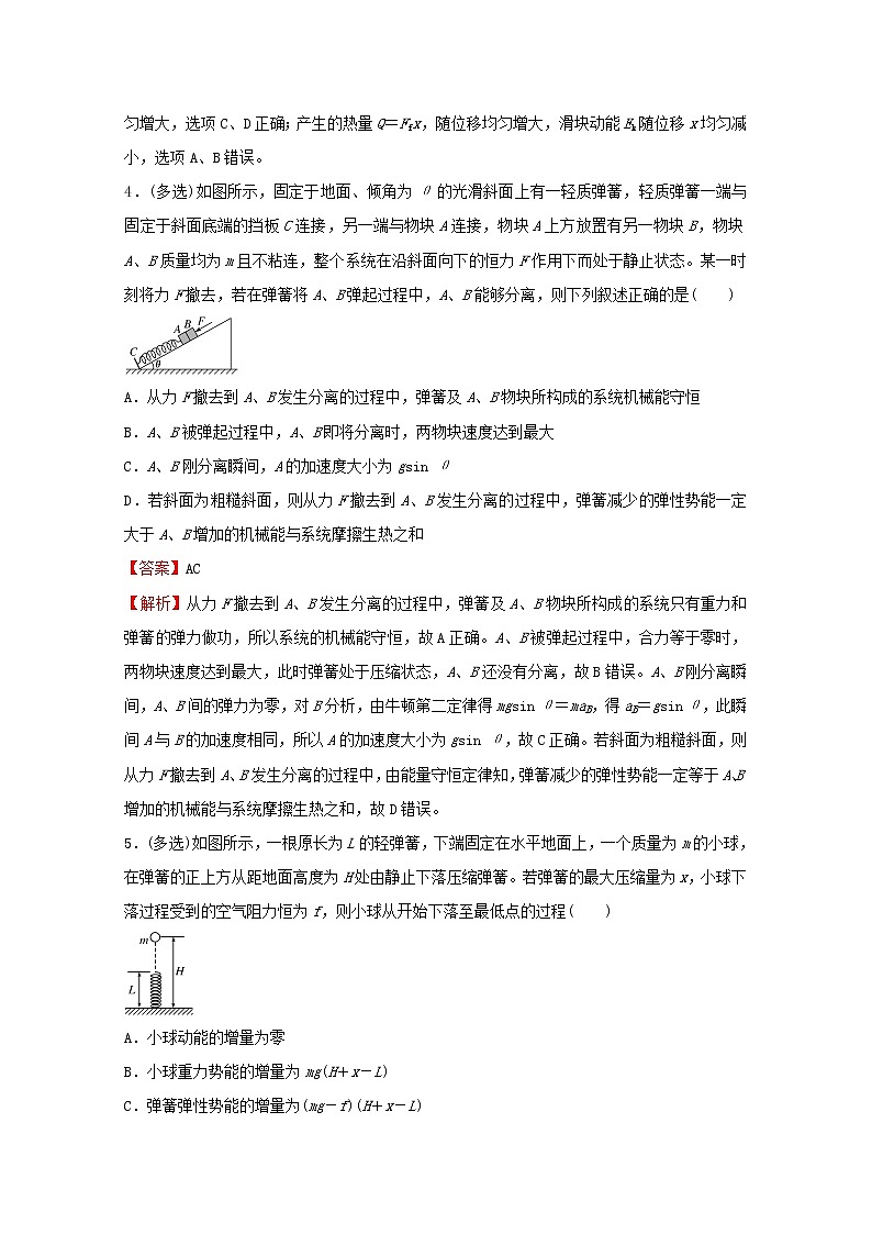 统考版2021届高考物理二轮复习小题提升精练11功能关系能量守恒定律含解析第3页