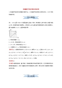 统考版2021届高考物理二轮复习小题提升精练10机械能守恒定律及其应用含解析