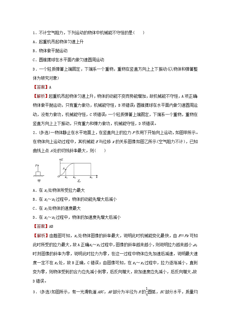 统考版2021届高考物理二轮复习小题提升精练10机械能守恒定律及其应用含解析第2页