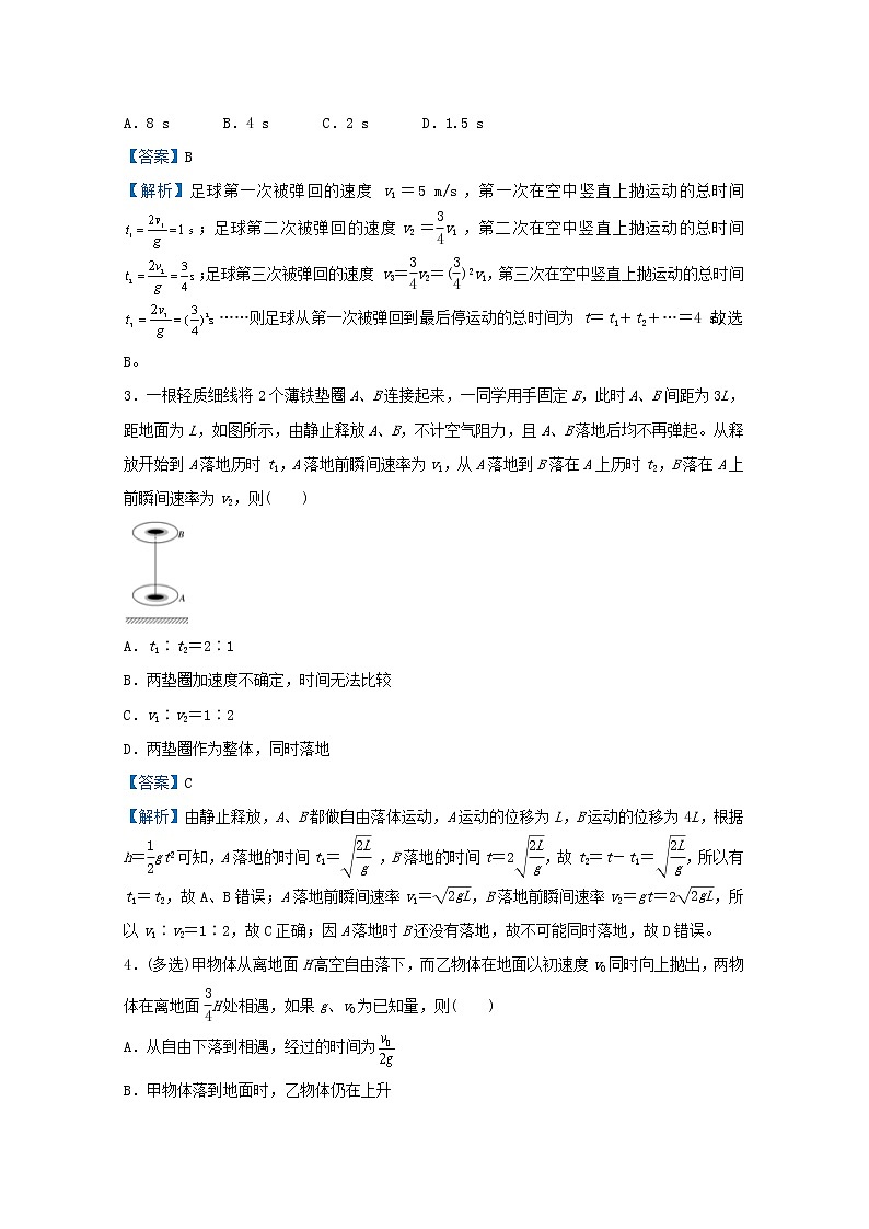 统考版2021届高考物理二轮复习提升指导与精练2匀变速直线运动及其公式含解析第3页