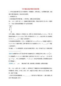 统考版2021届高考物理二轮复习提升指导与精练5与牛顿运动定律有关的实验含解析