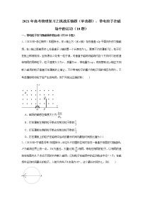 2021年高考物理复习之挑战压轴题（单选题）：带电粒子在磁场中的运动（10题）