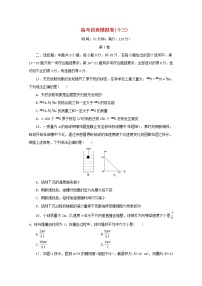 全国统考版2021届高考物理二轮复习评估验收模拟卷十三含解析