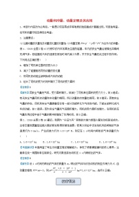 统考版2021届高考物理二轮复习提升指导与精练10动量和冲量动量定理及其应用含解析