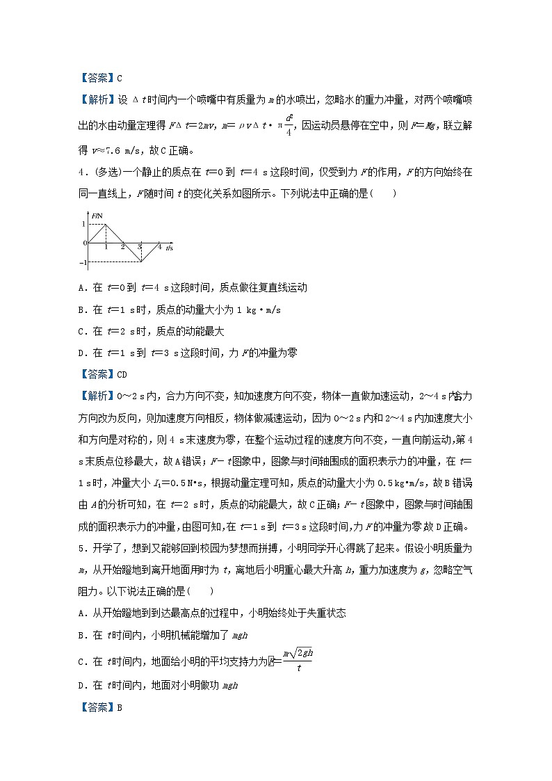统考版2021届高考物理二轮复习提升指导与精练10动量和冲量动量定理及其应用含解析第3页