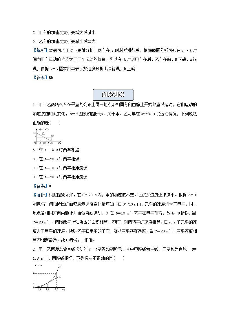 统考版2021届高考物理二轮复习提升指导与精练1直线运动的图象含解析02