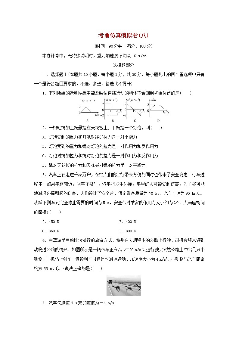 浙江专用2021届高考物理二轮复习评估验收仿真模拟卷八含解析01