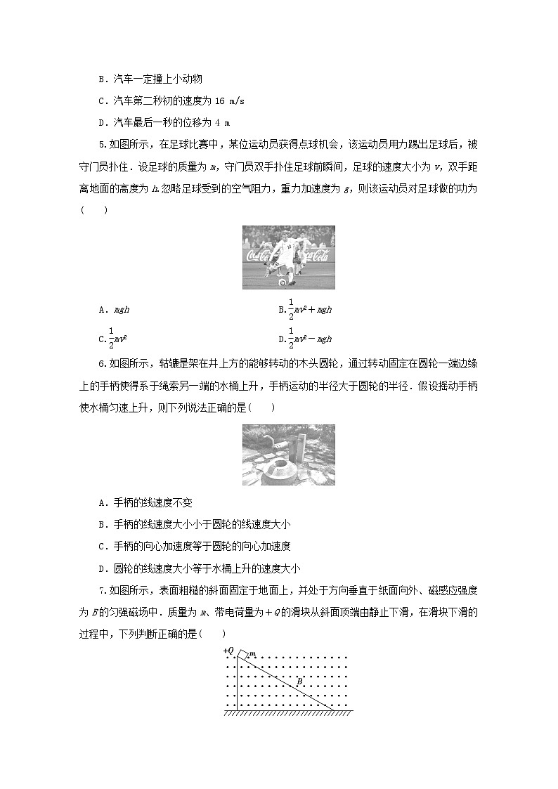 浙江专用2021届高考物理二轮复习评估验收仿真模拟卷八含解析02