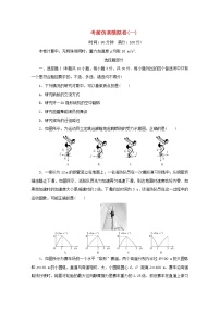 浙江专用2021届高考物理二轮复习评估验收仿真模拟卷一含解析