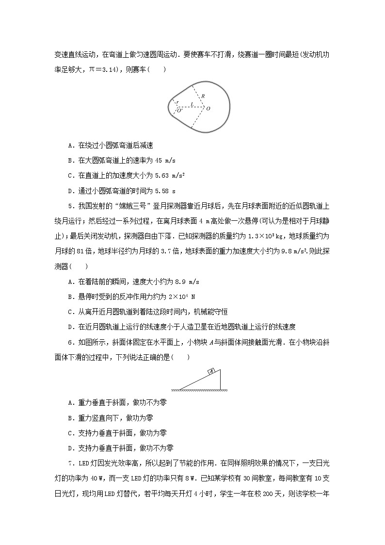 浙江专用2021届高考物理二轮复习评估验收仿真模拟卷一含解析02