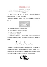 浙江专用2021届高考物理二轮复习评估验收仿真模拟卷十三含解析