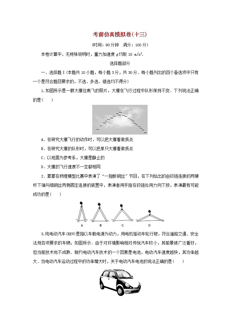 浙江专用2021届高考物理二轮复习评估验收仿真模拟卷十三含解析第1页