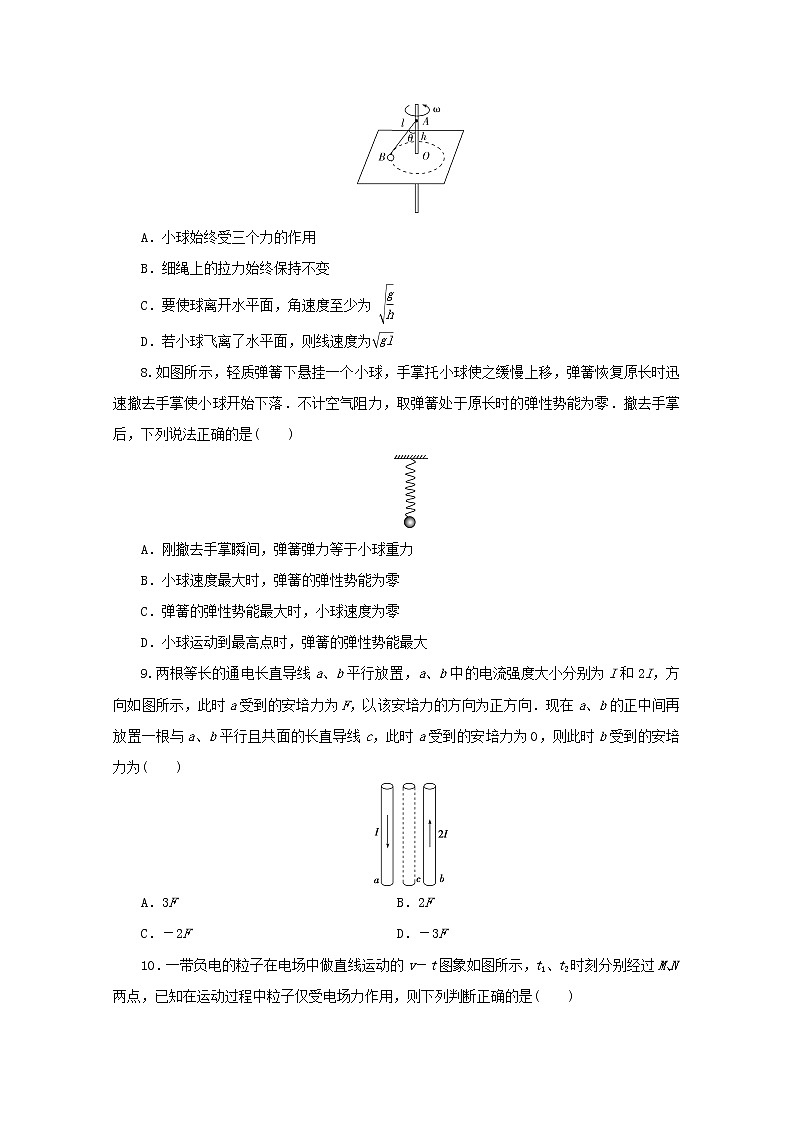 浙江专用2021届高考物理二轮复习评估验收仿真模拟卷二含解析第3页