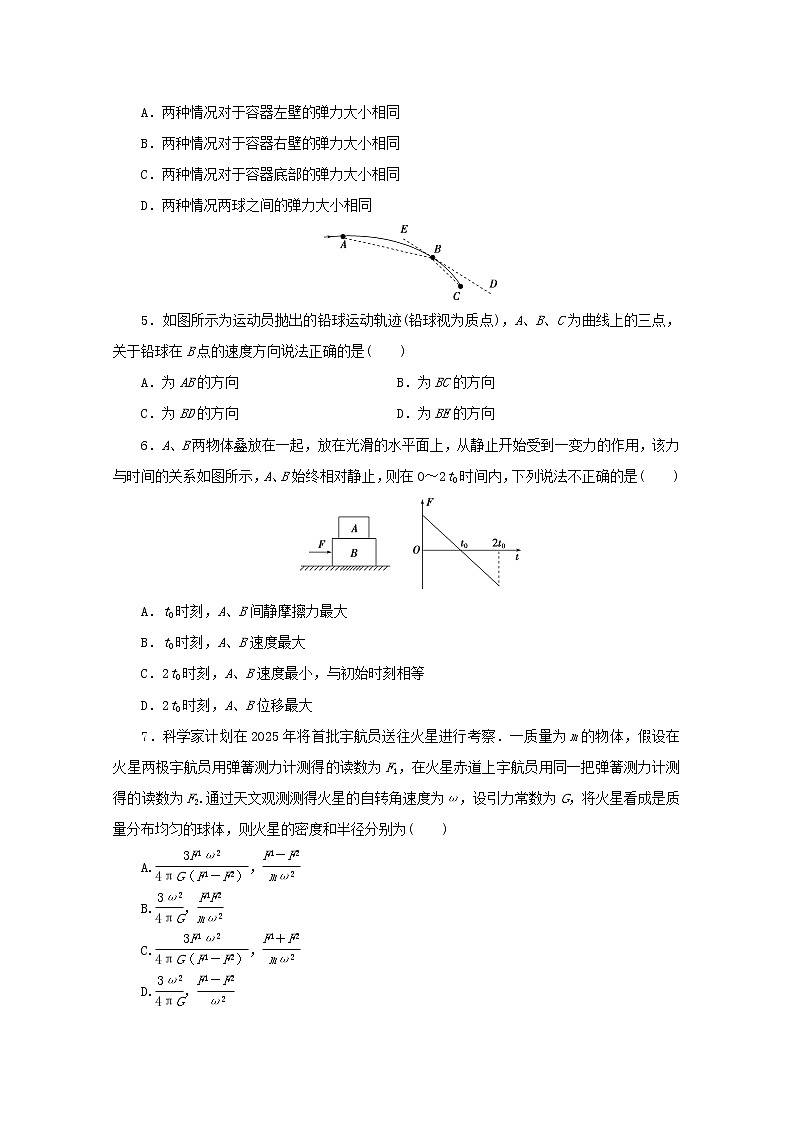浙江专用2021届高考物理二轮复习评估验收仿真模拟卷九含解析第2页