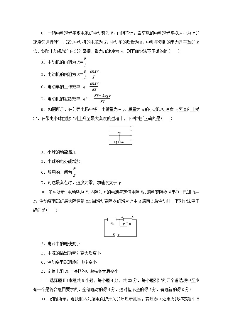 浙江专用2021届高考物理二轮复习评估验收仿真模拟卷九含解析第3页