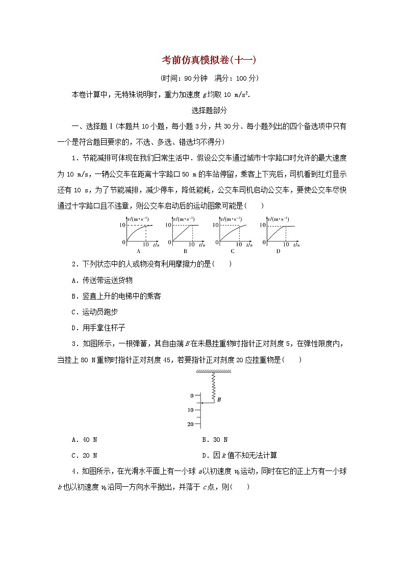浙江专用2021届高考物理二轮复习评估验收仿真模拟卷十一含解析01