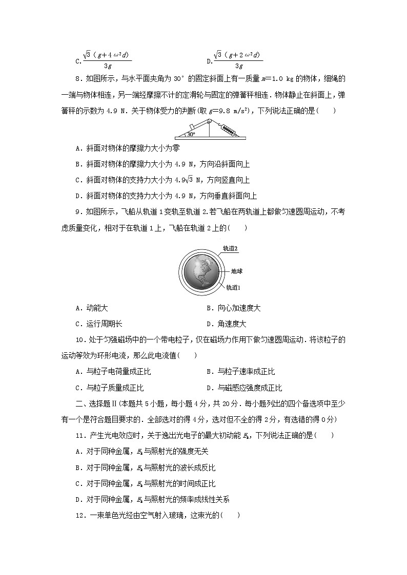 浙江专用2021届高考物理二轮复习评估验收仿真模拟卷十六含解析第3页