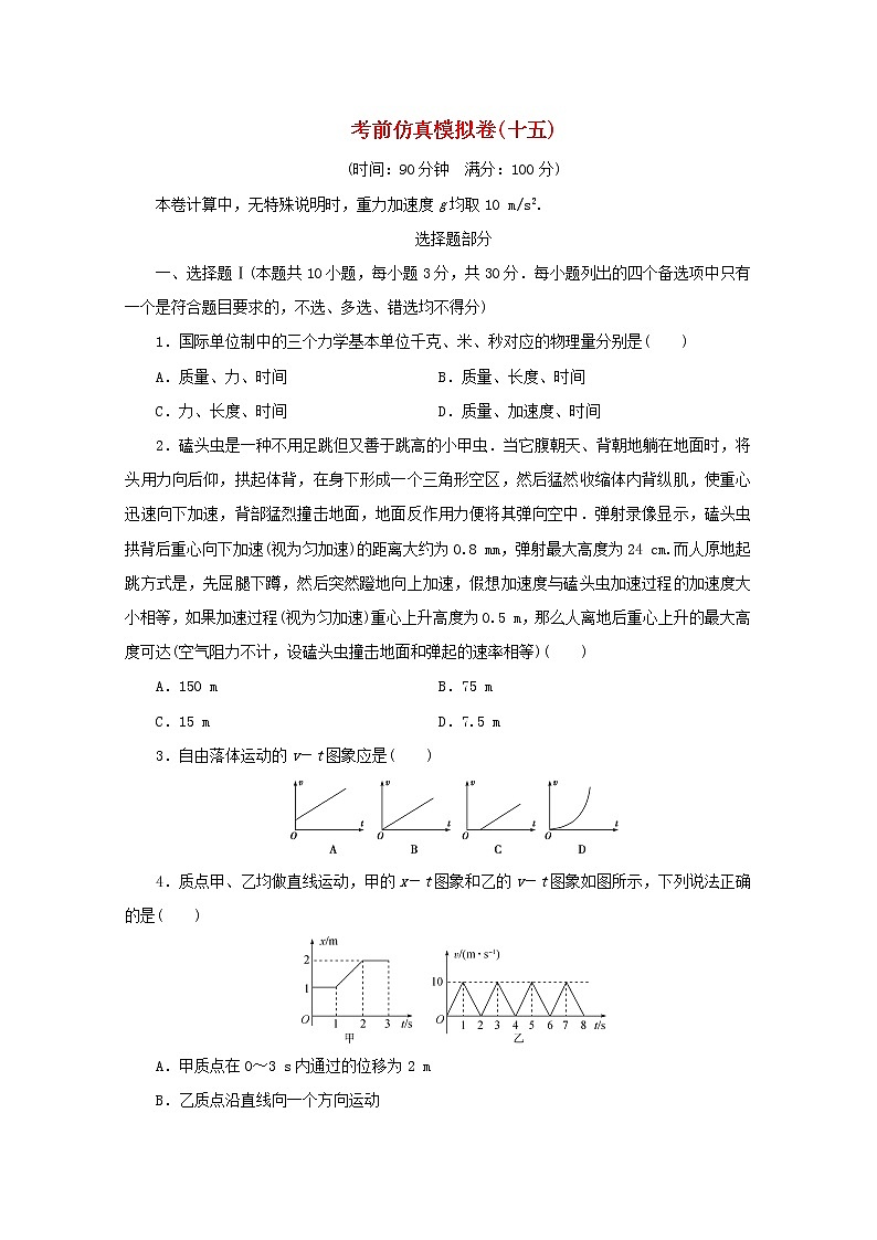 浙江专用2021届高考物理二轮复习评估验收仿真模拟卷十五含解析01