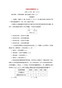 浙江专用2021届高考物理二轮复习评估验收仿真模拟卷七含解析