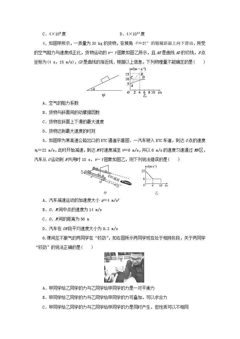 浙江专用2021届高考物理二轮复习评估验收仿真模拟卷七含解析第2页