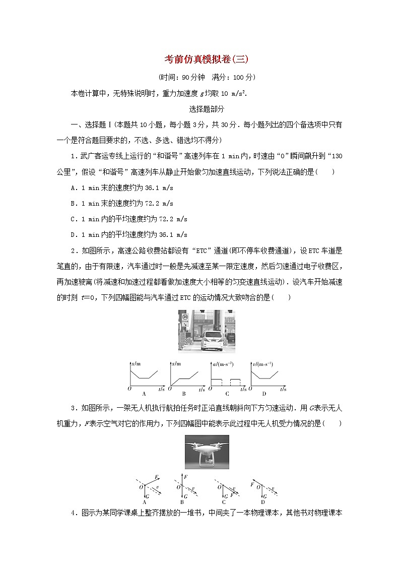 浙江专用2021届高考物理二轮复习评估验收仿真模拟卷三含解析第1页
