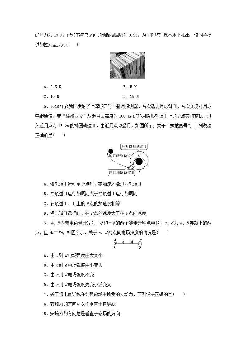 浙江专用2021届高考物理二轮复习评估验收仿真模拟卷三含解析第2页