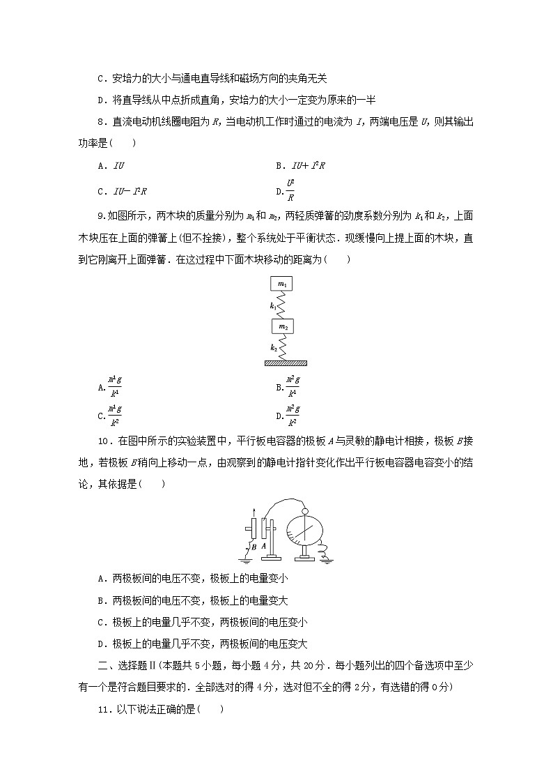 浙江专用2021届高考物理二轮复习评估验收仿真模拟卷三含解析第3页