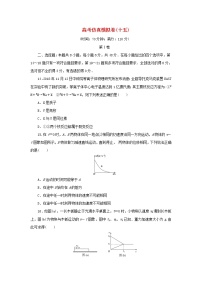 全国统考版2021届高考物理二轮复习评估验收模拟卷十五含解析