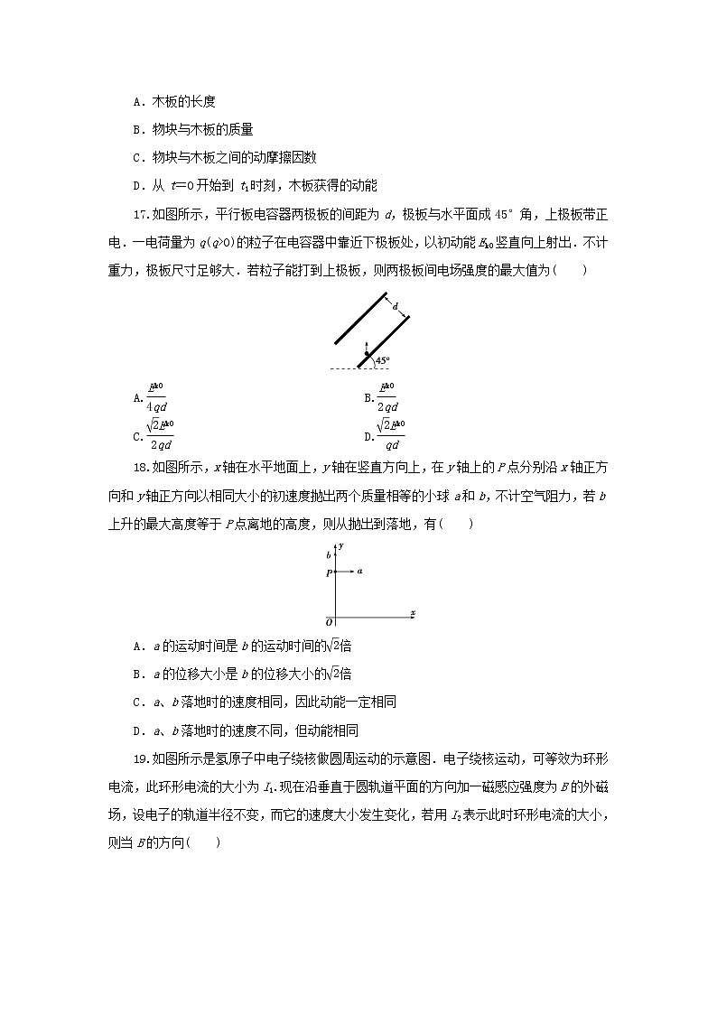 全国统考版2021届高考物理二轮复习评估验收模拟卷十五含解析第2页