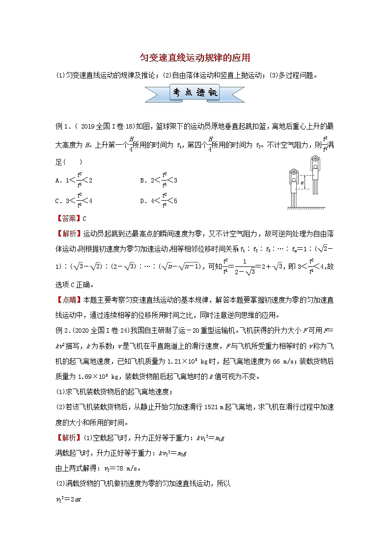 统考版2021届高考物理二轮复习提升指导与精练13带电粒子在电场中的运动含解析第1页