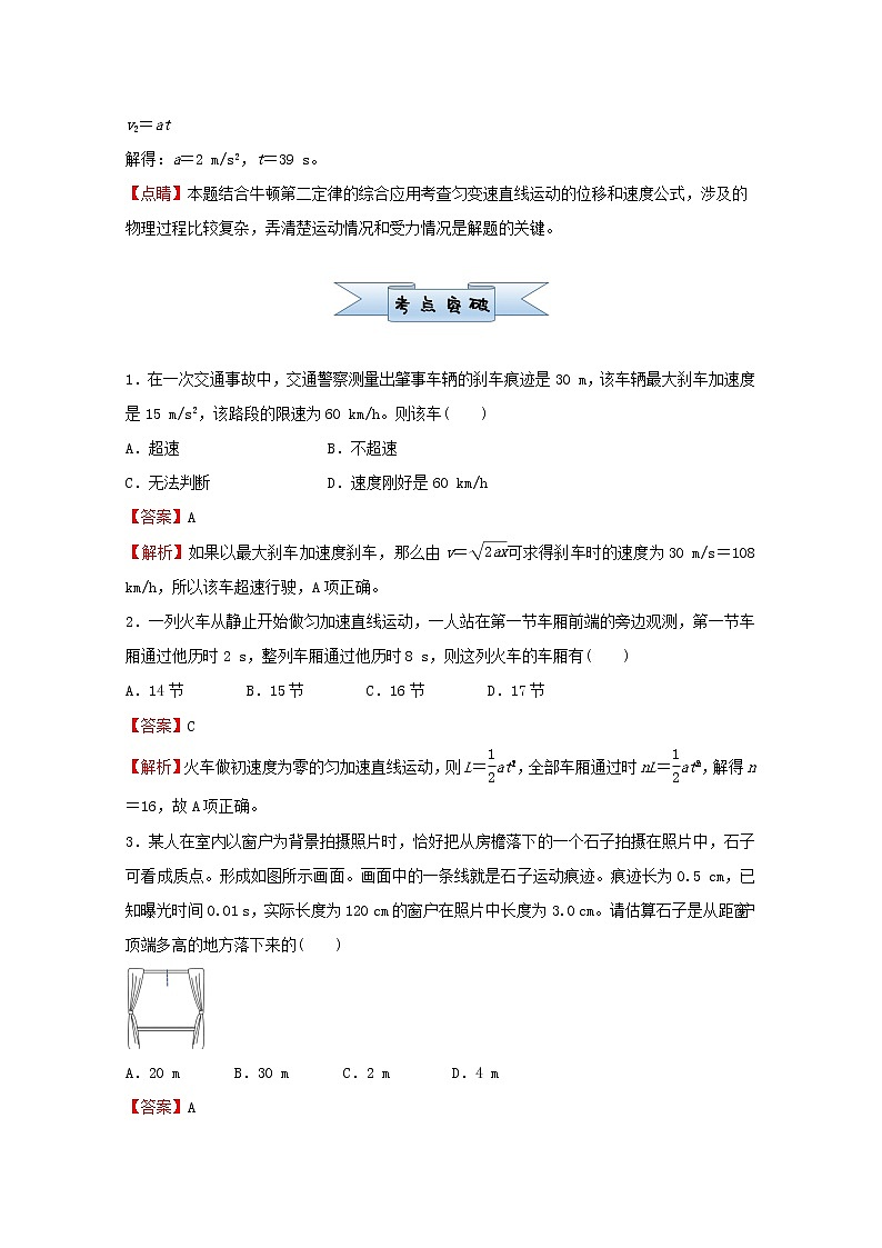 统考版2021届高考物理二轮复习提升指导与精练13带电粒子在电场中的运动含解析第2页