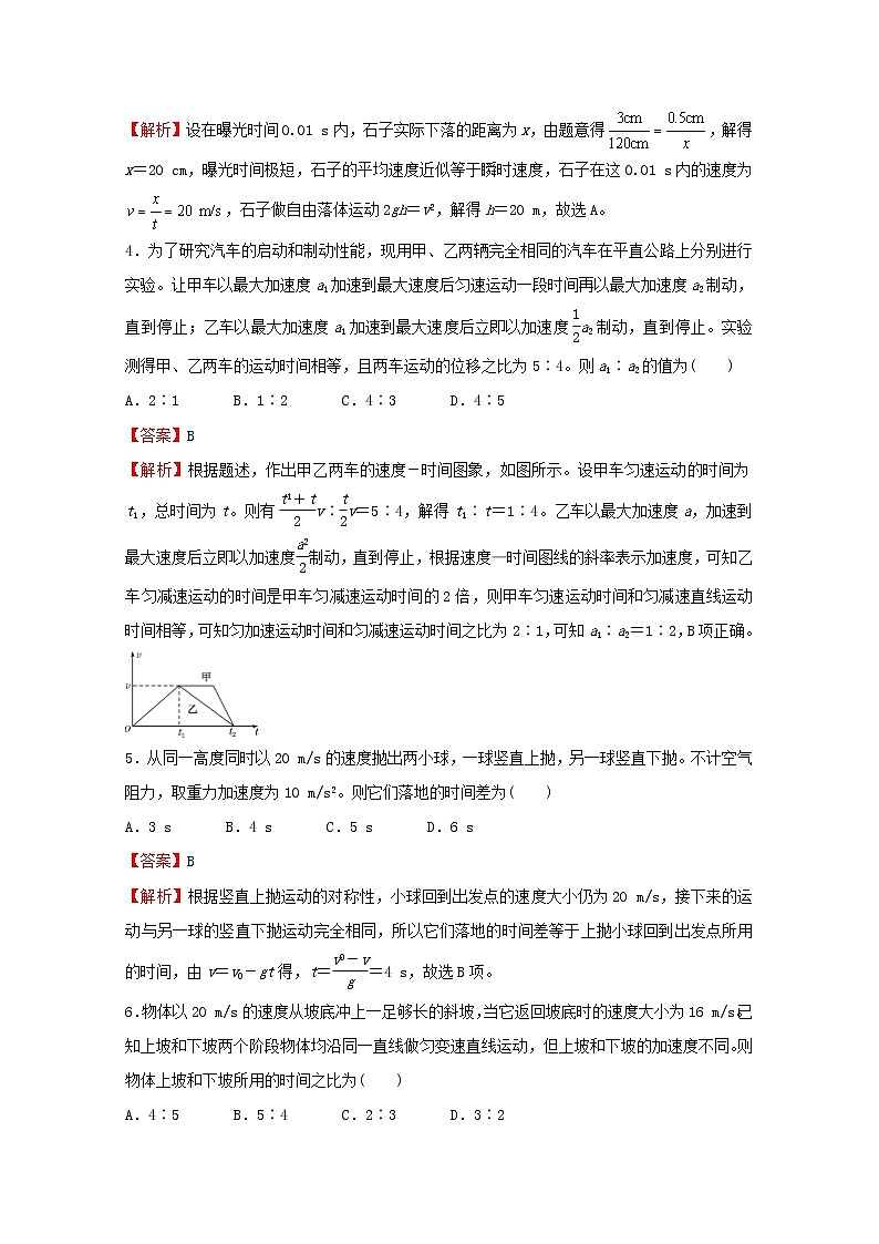统考版2021届高考物理二轮复习提升指导与精练13带电粒子在电场中的运动含解析第3页