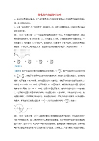 统考版2021届高考物理二轮复习提升指导与精练17带电粒子在磁场中运动含解析