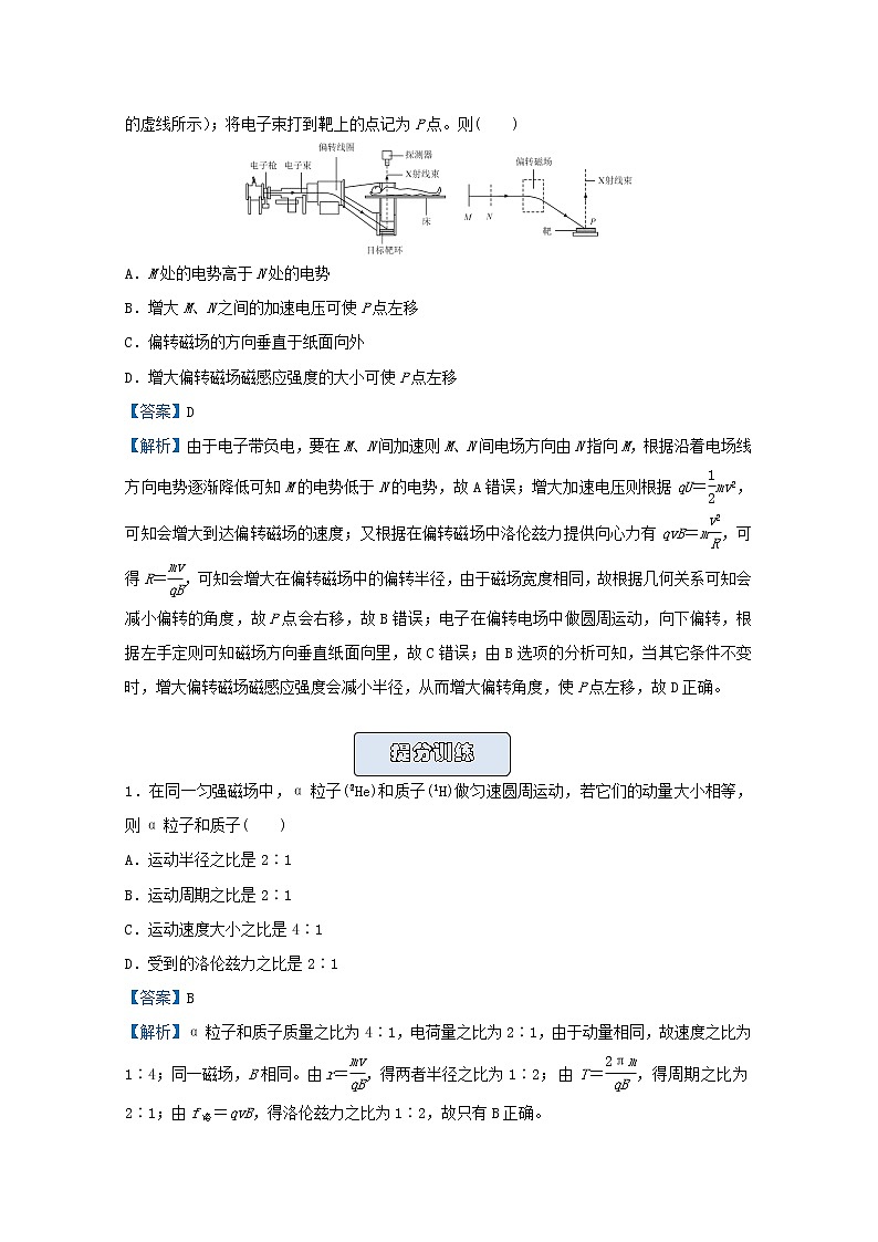 统考版2021届高考物理二轮复习提升指导与精练17带电粒子在磁场中运动含解析第2页