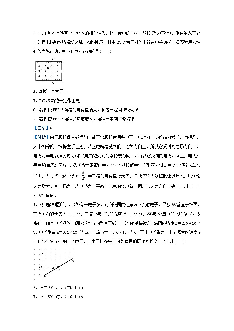 统考版2021届高考物理二轮复习提升指导与精练17带电粒子在磁场中运动含解析第3页