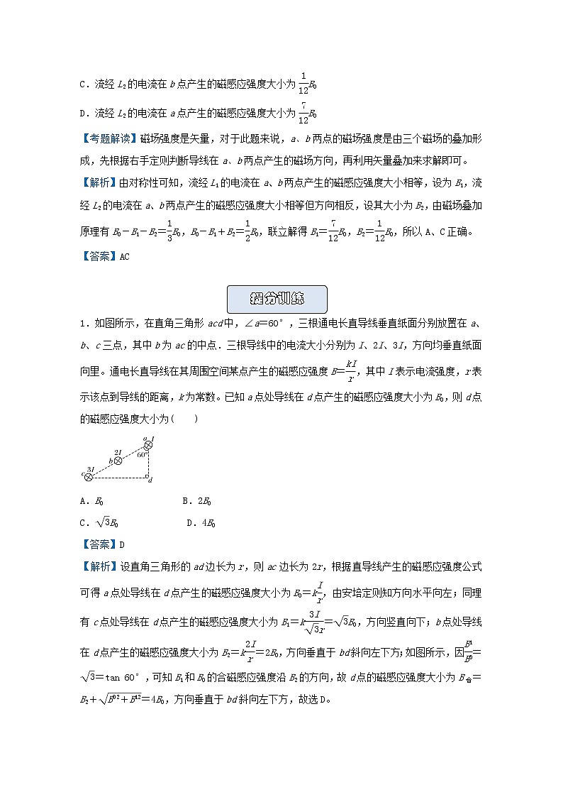 统考版2021届高考物理二轮复习提升指导与精练16磁场安培力含解析第2页