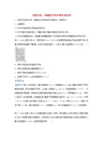 统考版2021届高考物理二轮复习提升指导与精练9功能关系机械能守恒定律及其应用含解析