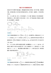 统考版2021届高考物理二轮复习提升指导与精练14电路闭合电路欧姆定律含解析