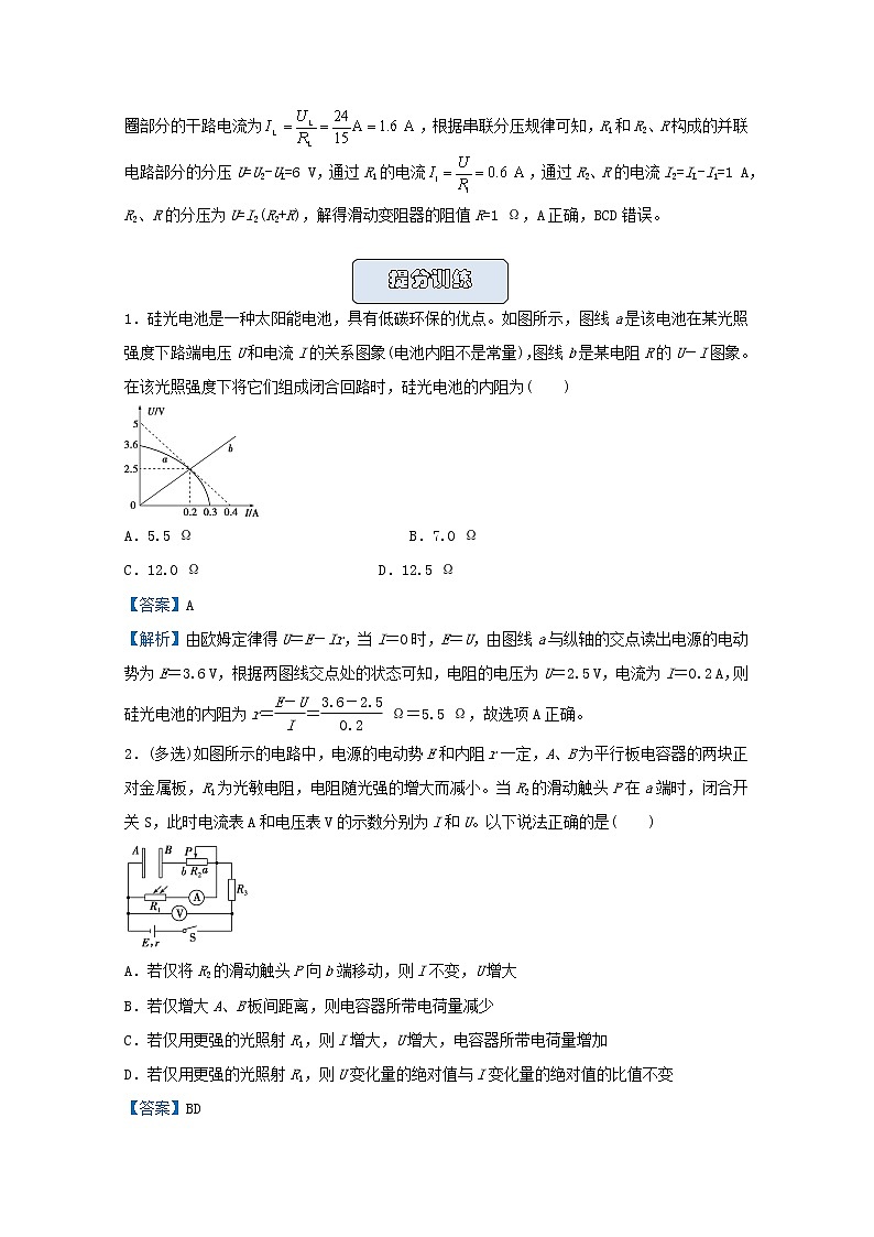 统考版2021届高考物理二轮复习提升指导与精练14电路闭合电路欧姆定律含解析第2页