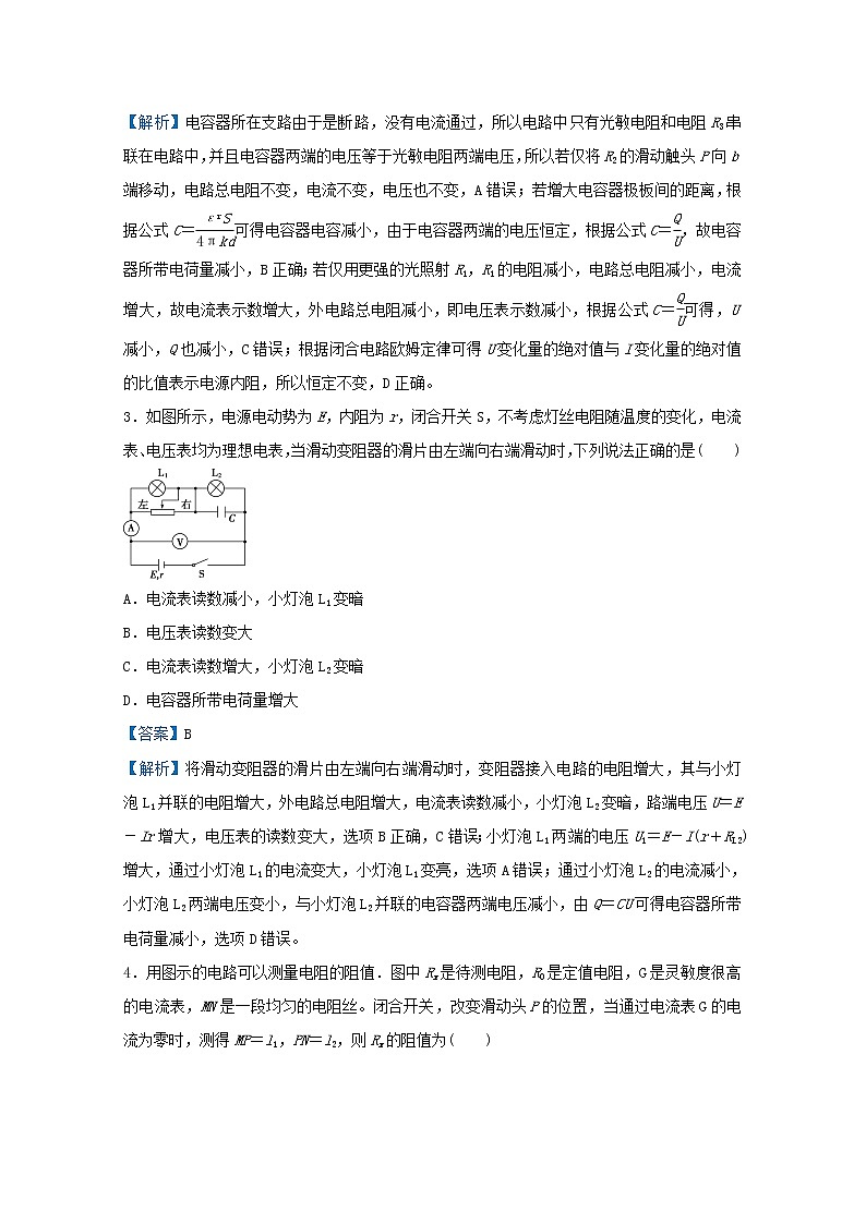 统考版2021届高考物理二轮复习提升指导与精练14电路闭合电路欧姆定律含解析第3页