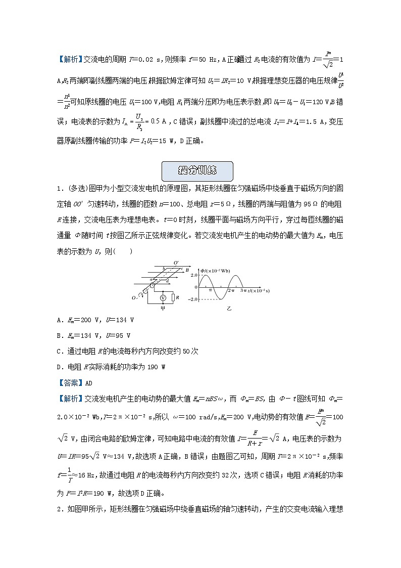 统考版2021届高考物理二轮复习提升指导与精练11动量守恒定律及其应用含解析第2页