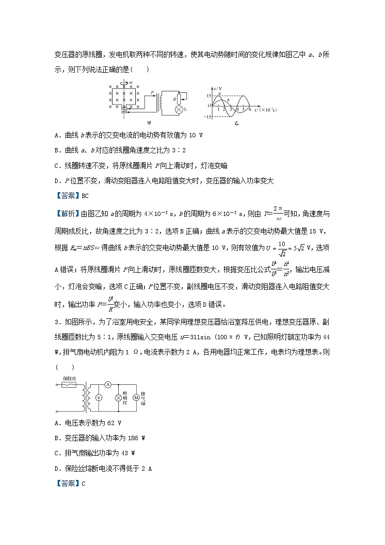 统考版2021届高考物理二轮复习提升指导与精练11动量守恒定律及其应用含解析第3页